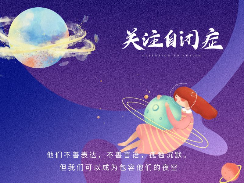 【悦历】4月2日 我有一个“来自星星的孩子”