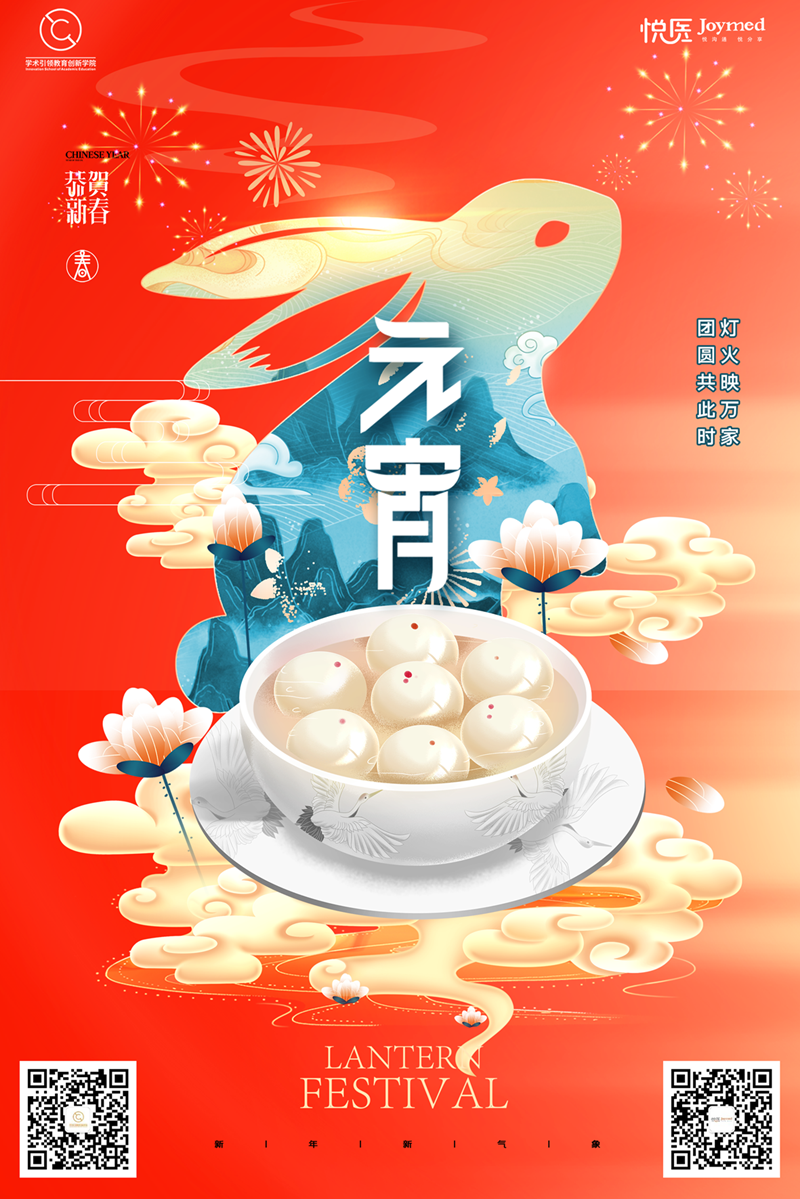 2025年元宵.png